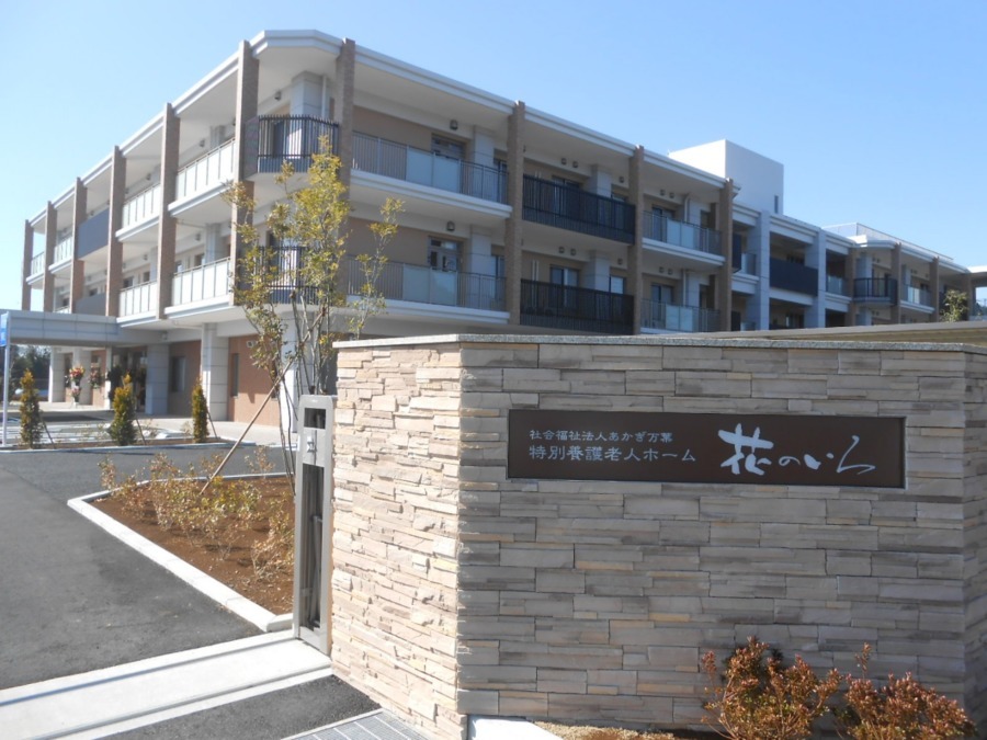 社会福祉法人あかぎ万葉／花のいろ
