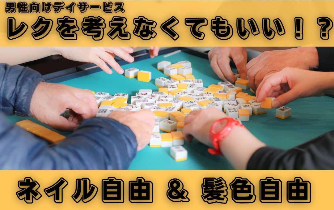 我喜大笑グループ／夢楽　新川崎　小規模多機能ホーム小倉