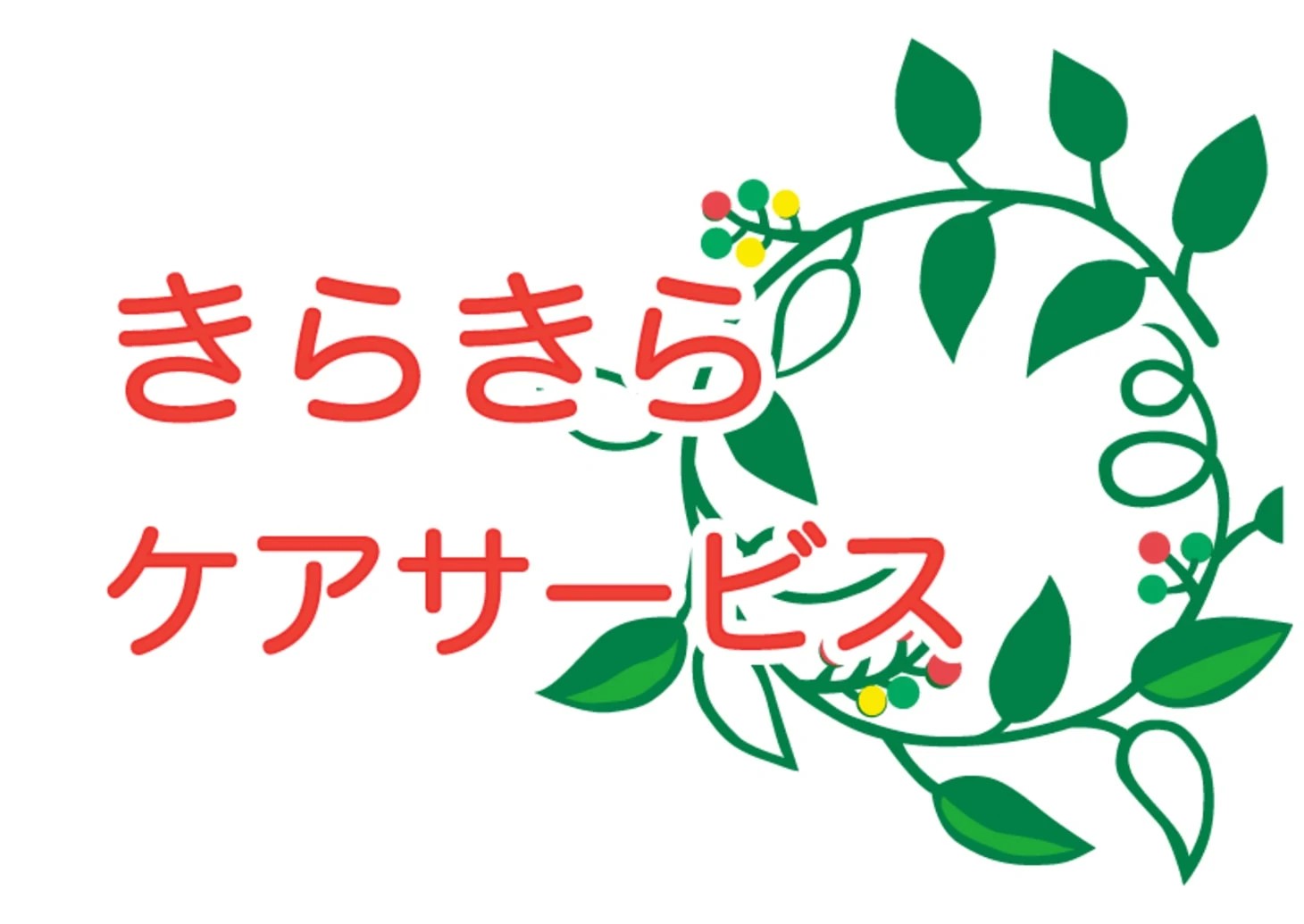 我喜大笑グループ／きらきらケアサービス