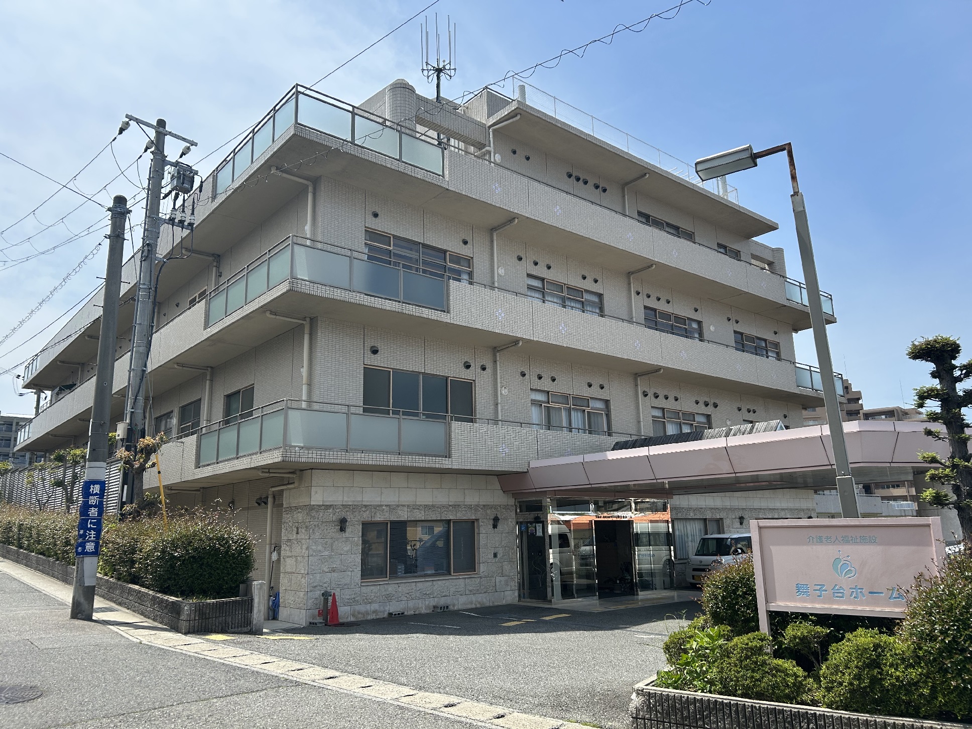 社会福祉法人昌風会／舞子台ホーム