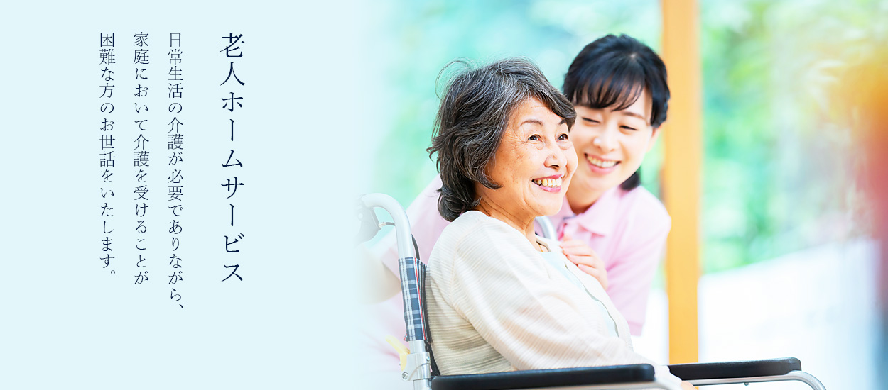 社会福祉法人織舩会|ウエルハイム・ヨコゼ