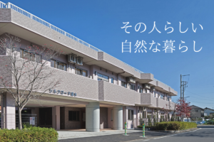 社会福祉法人明日檜／特別養護老人ホームシルクロード鑓水