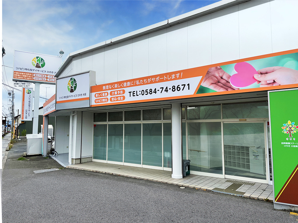 株式会社ユース.ケア／株式会社ユース.ヘルスサポート／リハビリ特化型デイサービス　ひのき　大垣