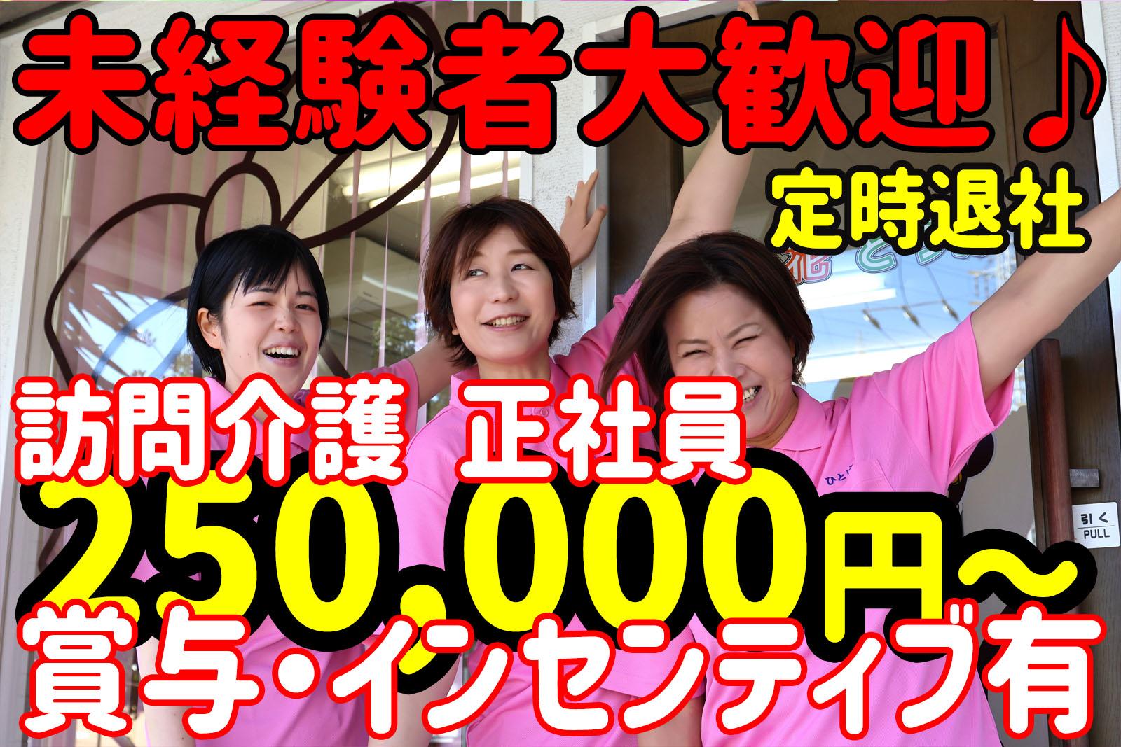 株式会社ひとはな／ヘルパー事業所人・花 とつか