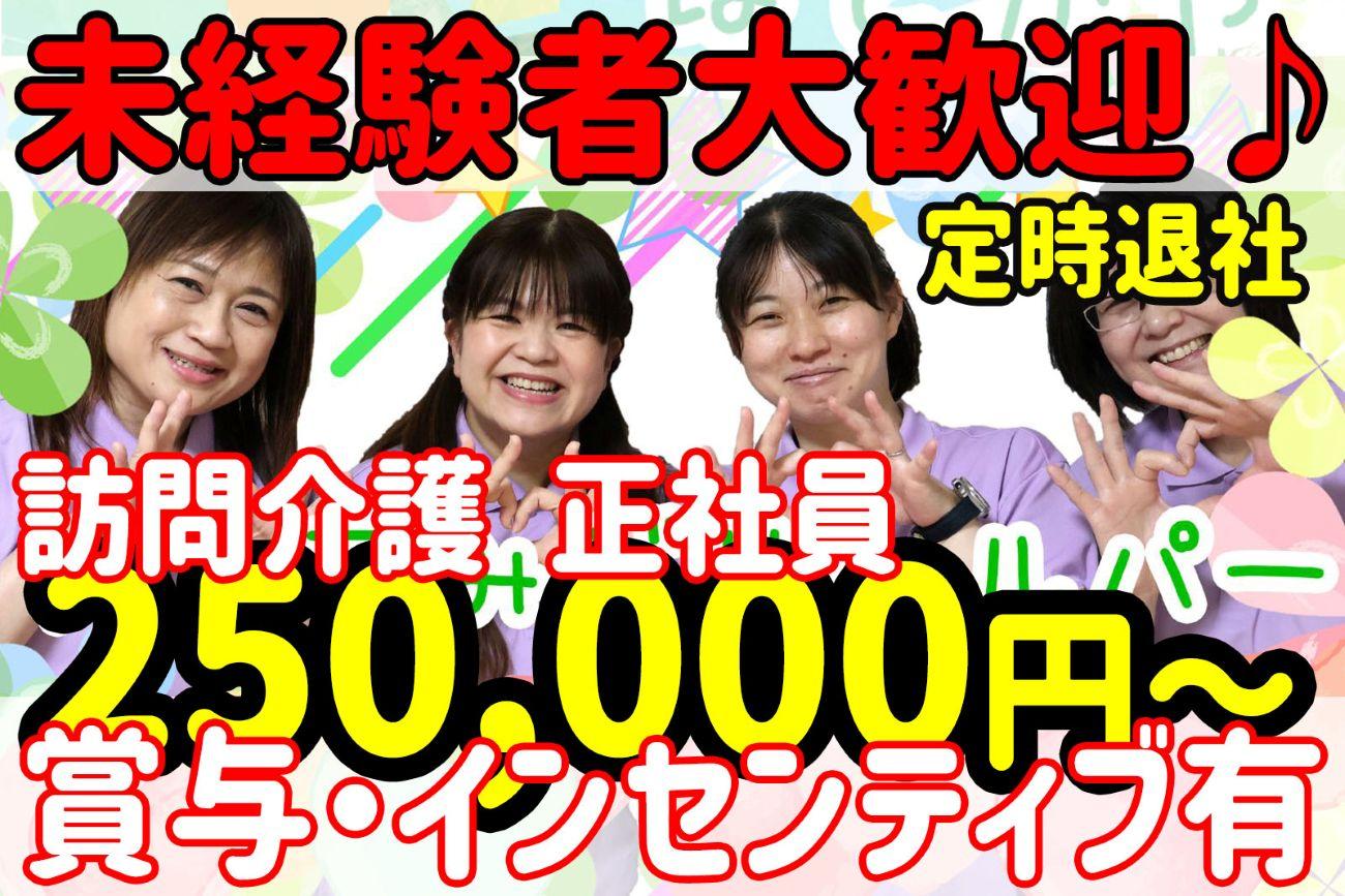株式会社ひとはな／ヘルパー事業所　人・花　みどり