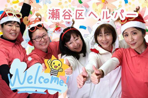 株式会社ひとはな／ヘルパー事業所　人・花