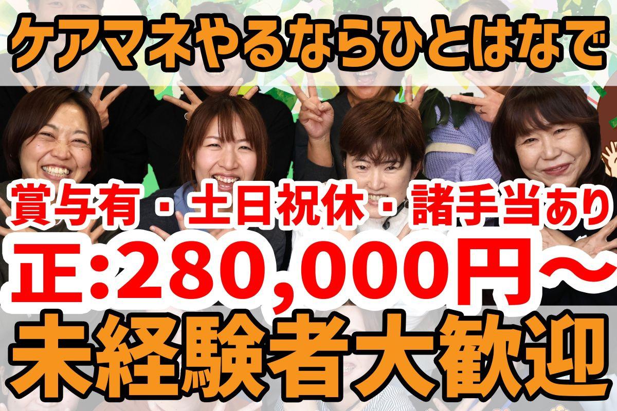 株式会社ひとはな／介護相談センターひとはな いずみ
