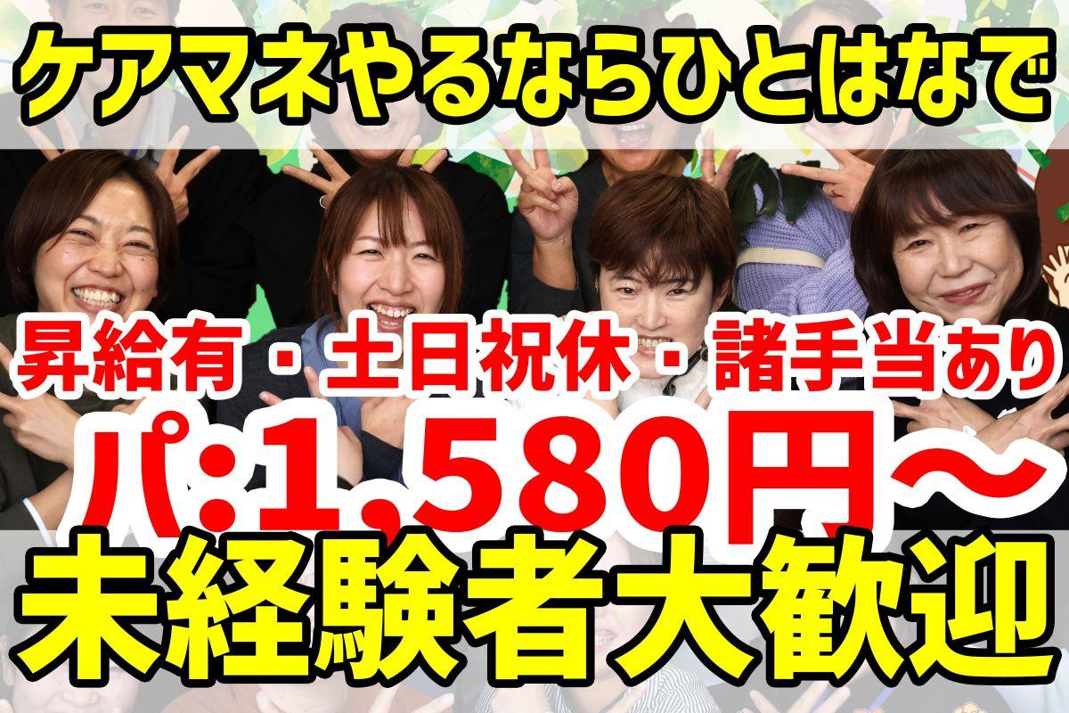 株式会社ひとはな／介護相談センターひとはな いずみ