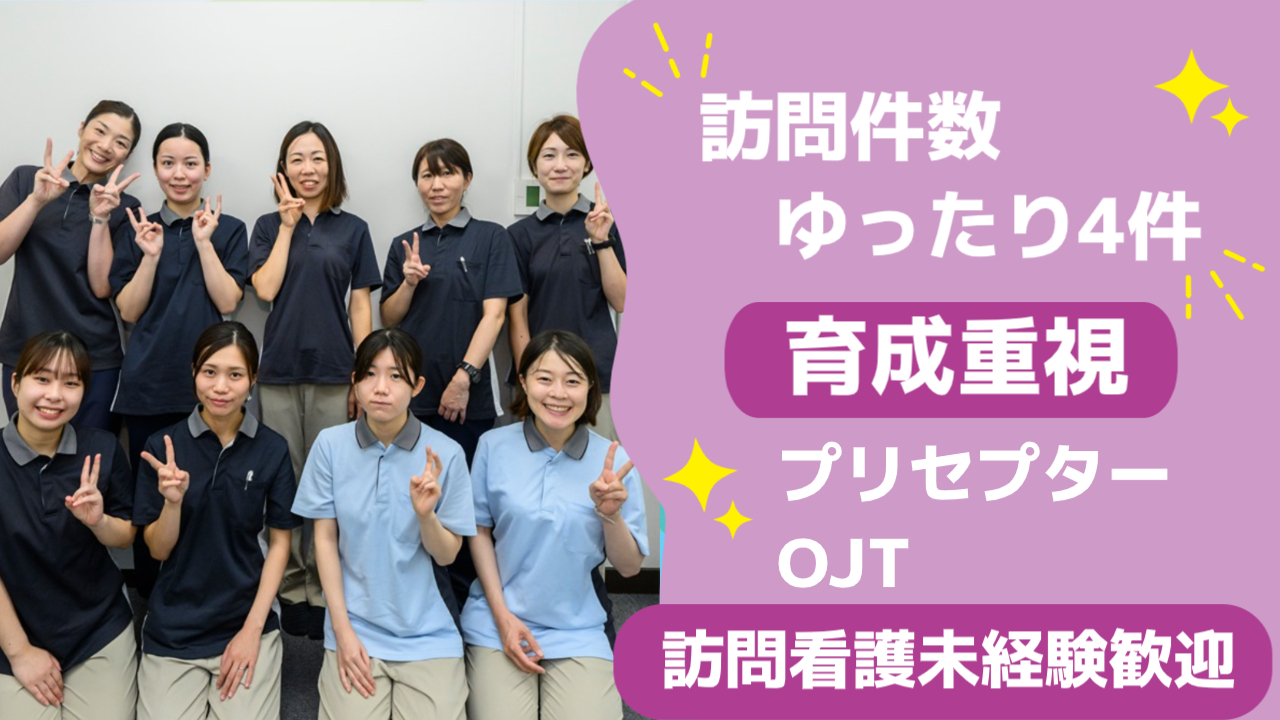 セントケア東京株式会社|セントケア訪問看護ステーション葛飾