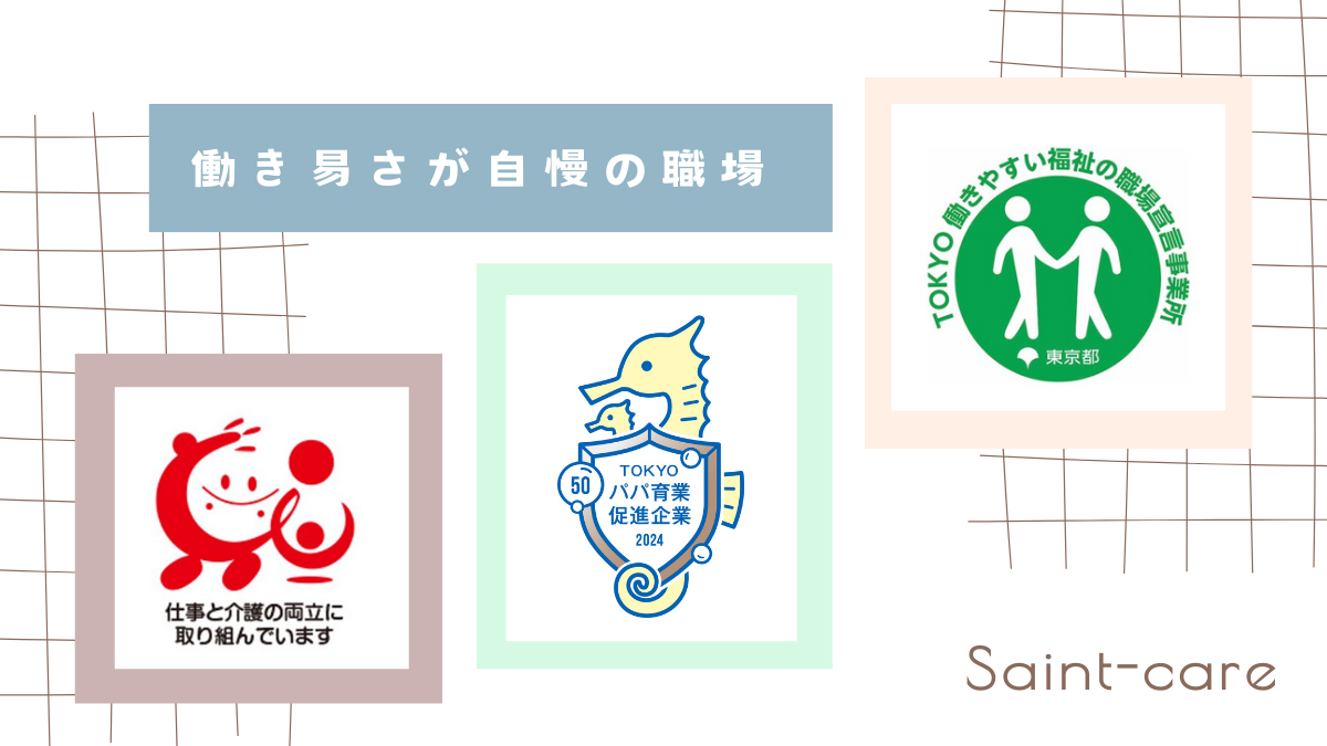 セントケア東京株式会社|セントケア訪問看護ステーション府中