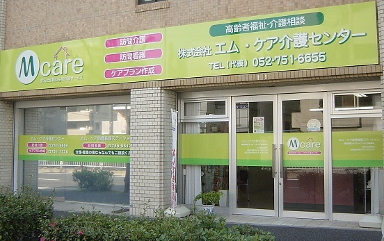 株式会社エム・ケア介護センター／エム・ケア訪問看護ステーション