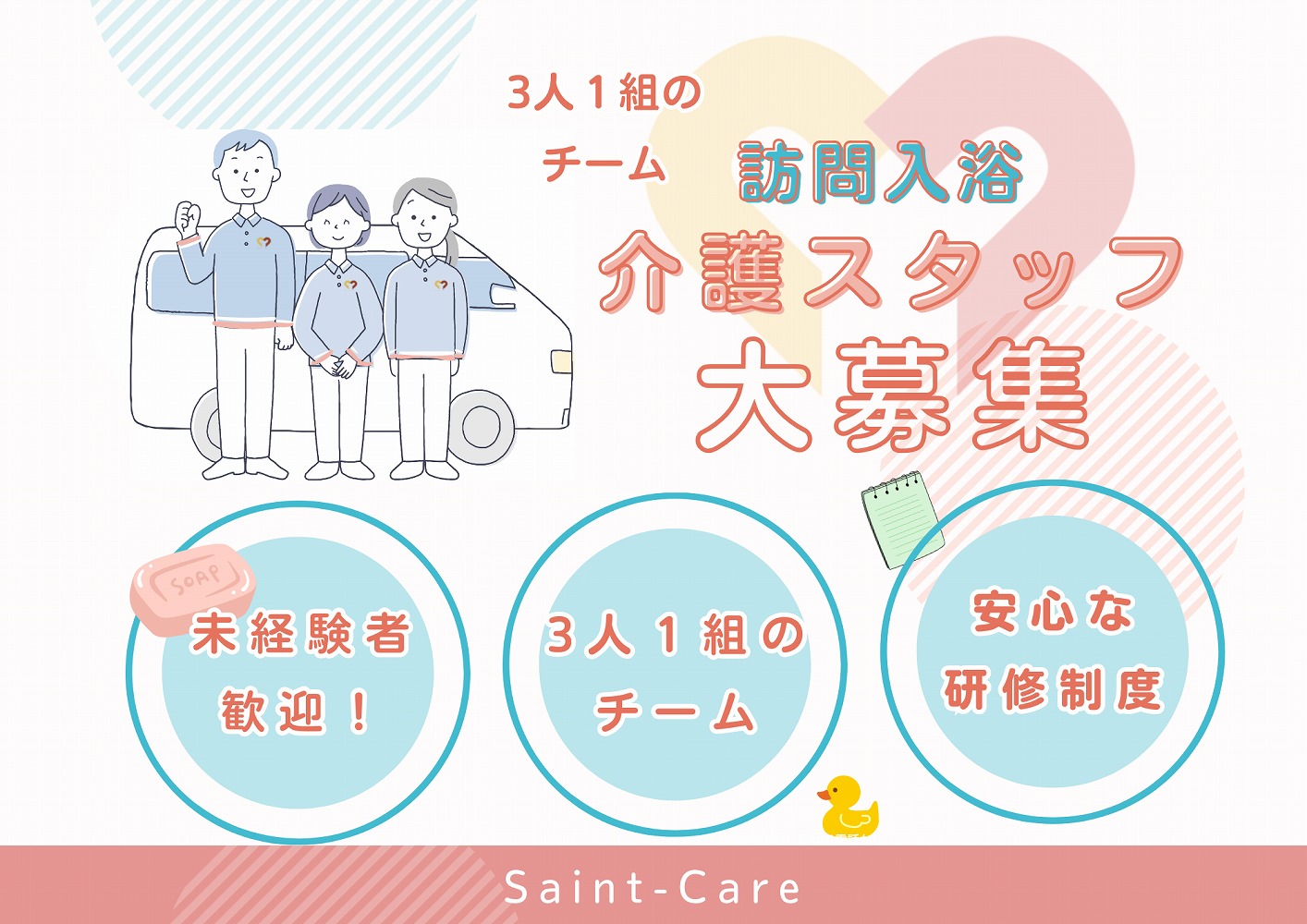 セントケア神奈川株式会社|セントケア鎌倉　訪問入浴