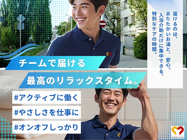 セントケア神奈川株式会社|セントケア鎌倉　訪問入浴