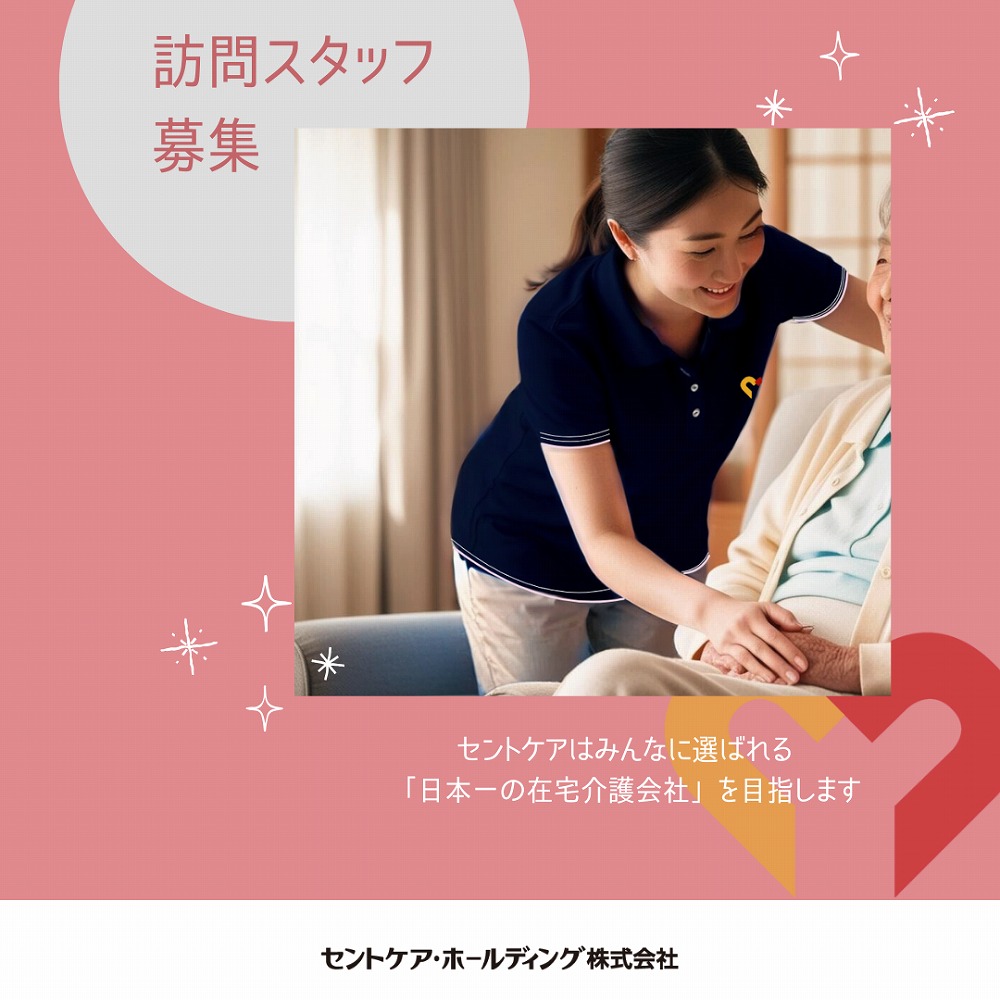 セントケア神奈川株式会社|セントケア磯子　訪問介護