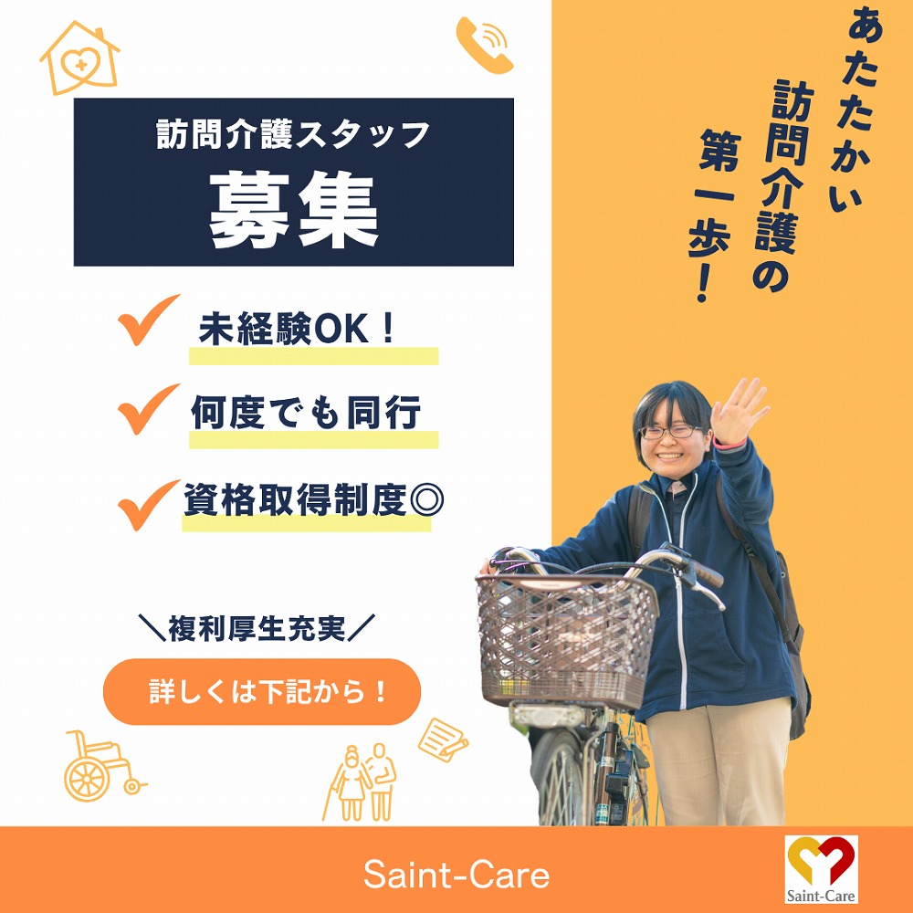 セントケア神奈川株式会社|セントケア磯子　訪問介護