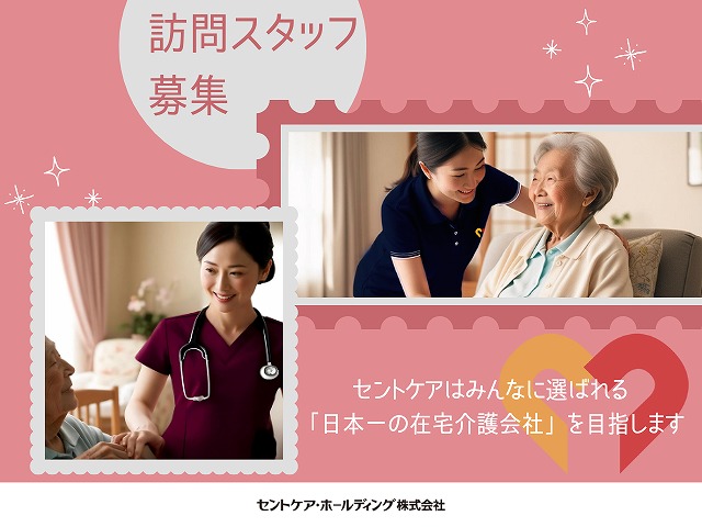 セントケア神奈川株式会社／セントケア横浜泉