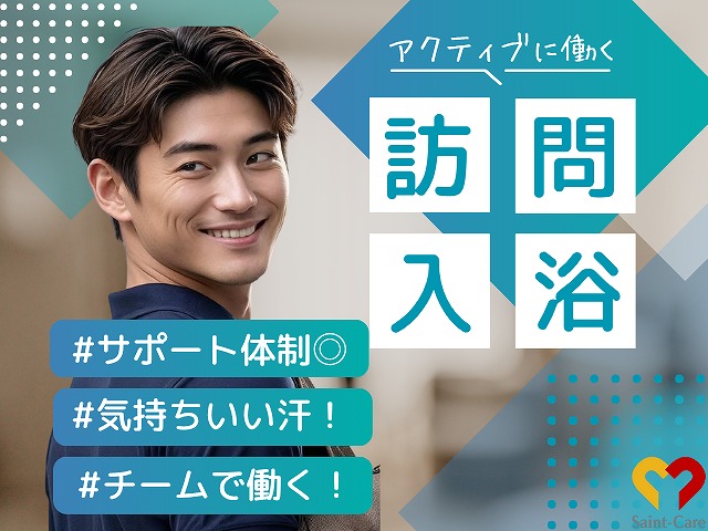 セントケア神奈川株式会社|セントケアあおば　訪問入浴