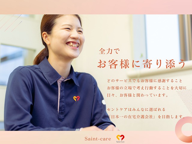 セントケア神奈川株式会社／セントケア相模大野