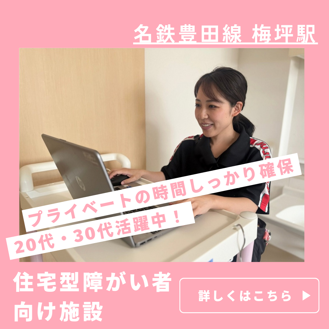 株式会社寿々／チャレンジドホーム寿々　豊田