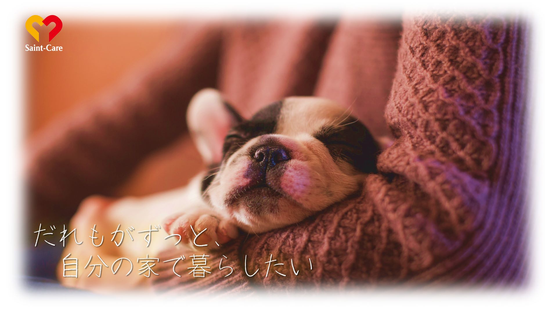 セントケア山梨株式会社|セントケアぱーとなー韮崎　訪問入浴