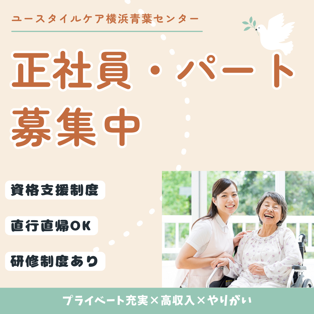 有限会社エイル|ユースタイルケア横浜青葉センター