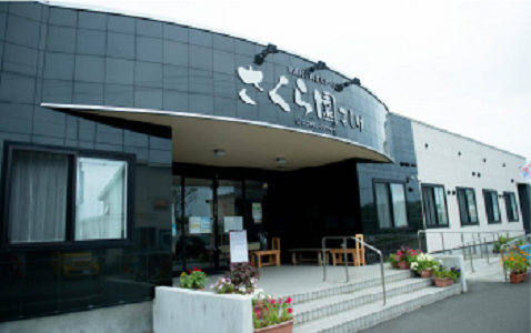 株式会社ファミリーケアサポート／さくら園ましけ