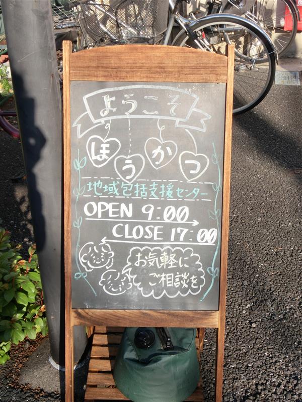 医療法人社団　東京石心会|立川市北部東わかば地域包括支援センター