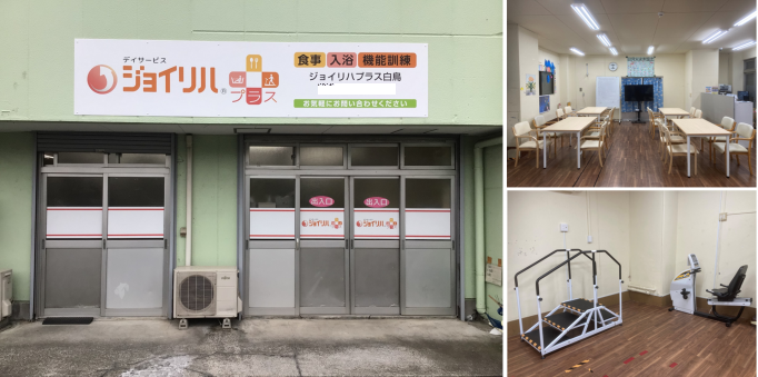 株式会社 ヤマウチ／ジョイリハプラス白鳥