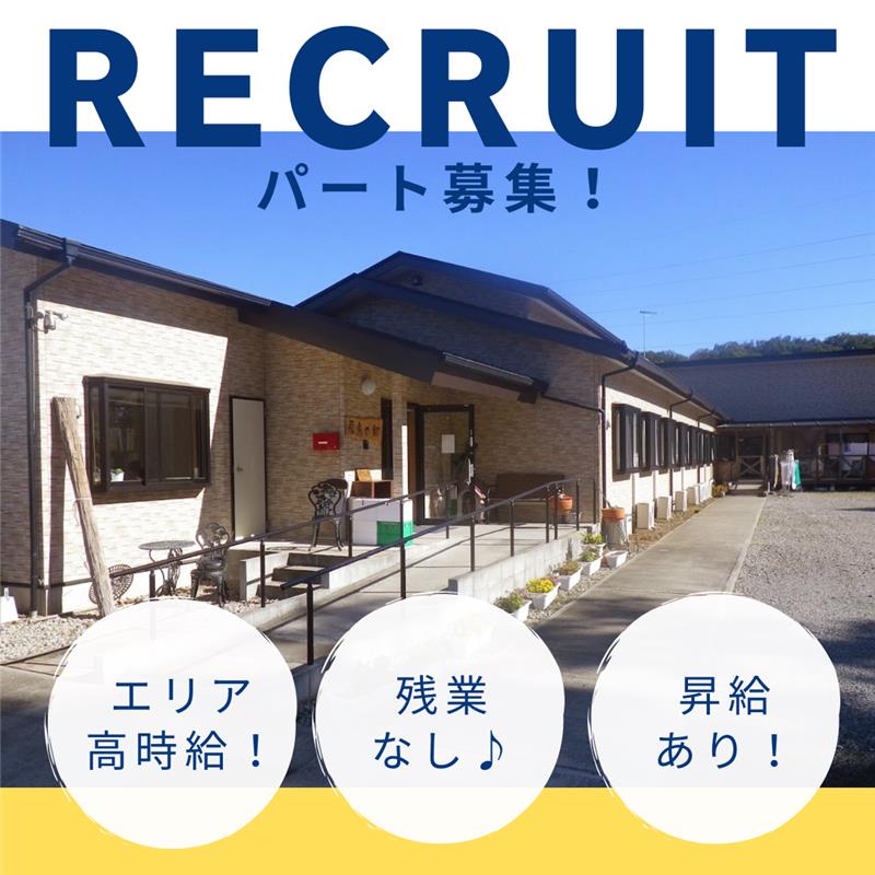 松風商事株式会社／看護小規模多機能型居宅介護　飛鳥の郷