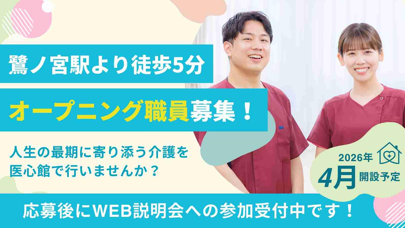 医心館（株式会社アンビス）／医心館鷺ノ宮
