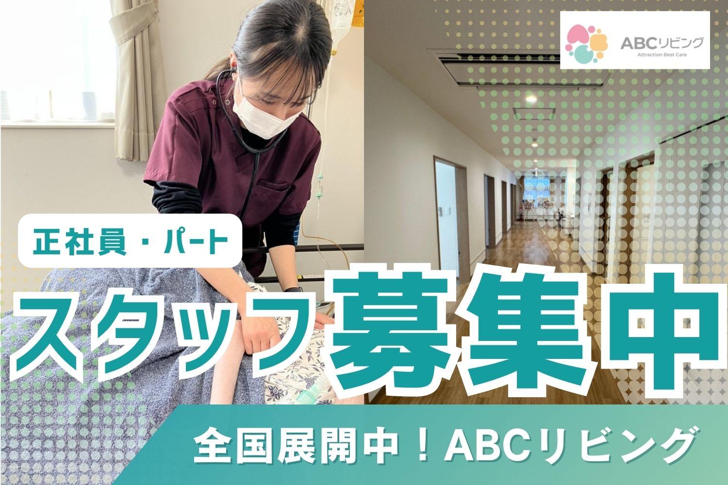 株式会社 アトラクションホールディングス／ABCリビング岐阜尻毛
