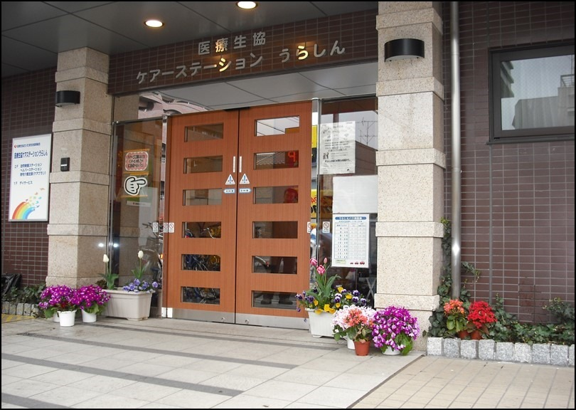 医療生協さいたま生活協同組合|医療生協ケアステーションうらしん定期巡回