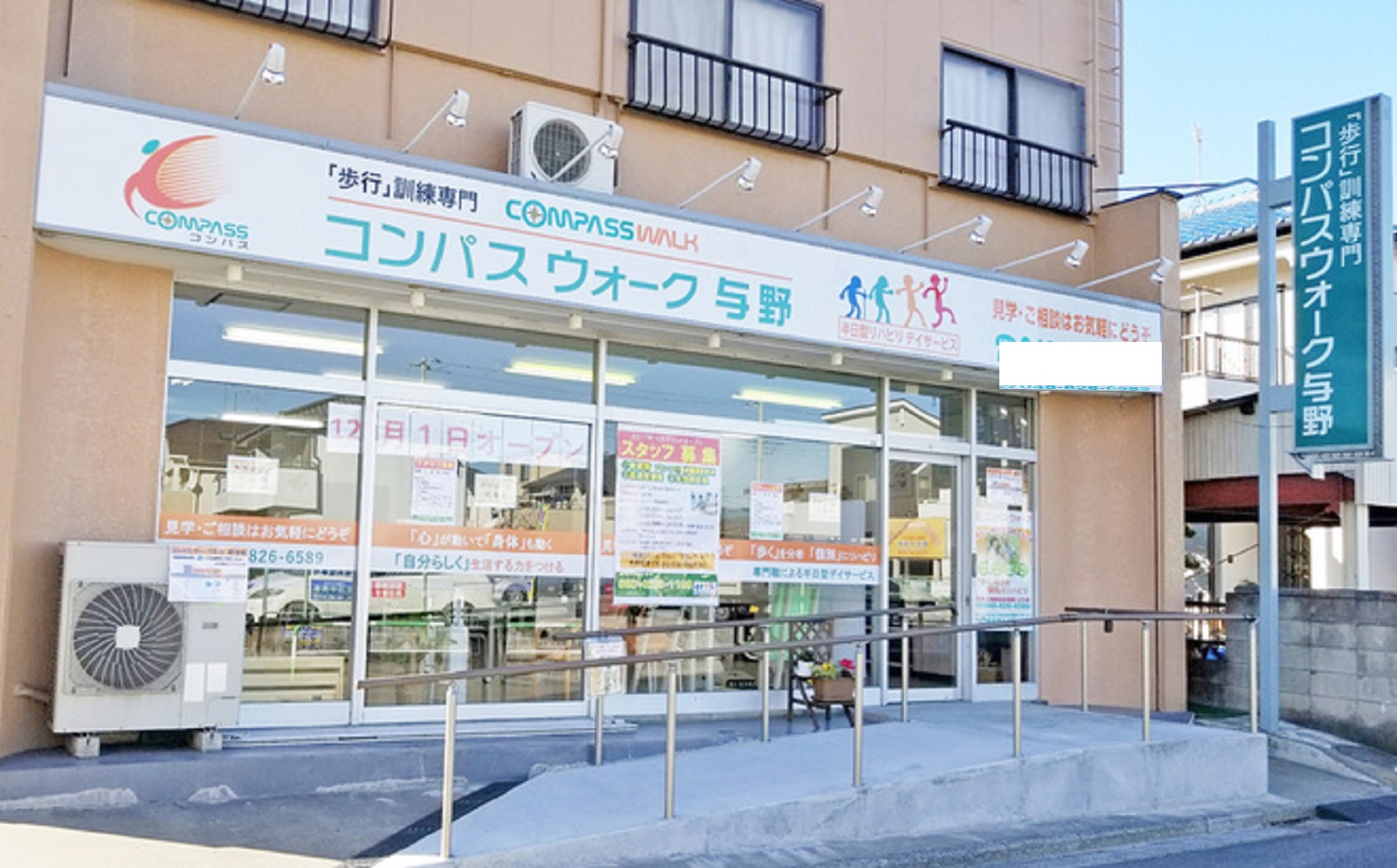 株式会社Famstation／コンパスウォーク与野