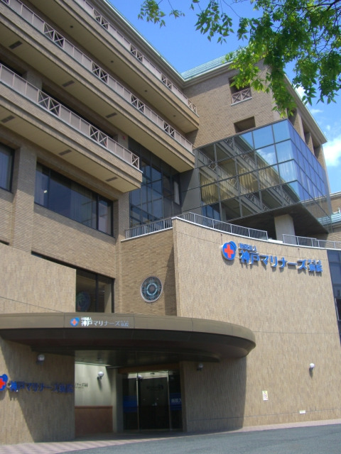 一般財団法人神戸マリナーズ厚生会／神戸マリナーズ厚生会病院