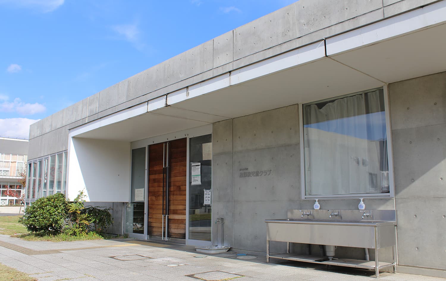 キャレオス株式会社／府中学園児童クラブ