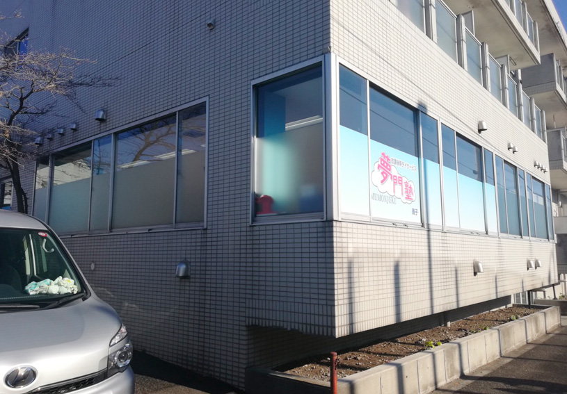 キャレオス株式会社／夢門塾磯子