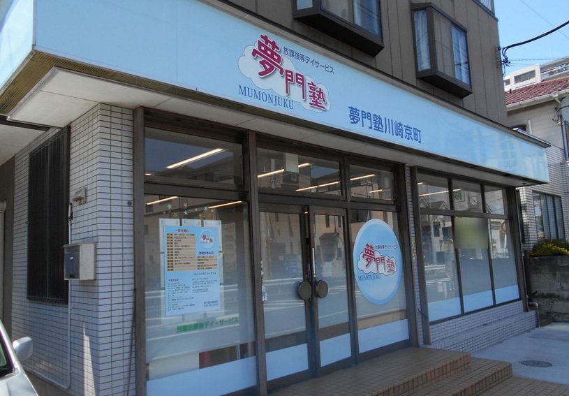 キャレオス株式会社／夢門塾川崎京町