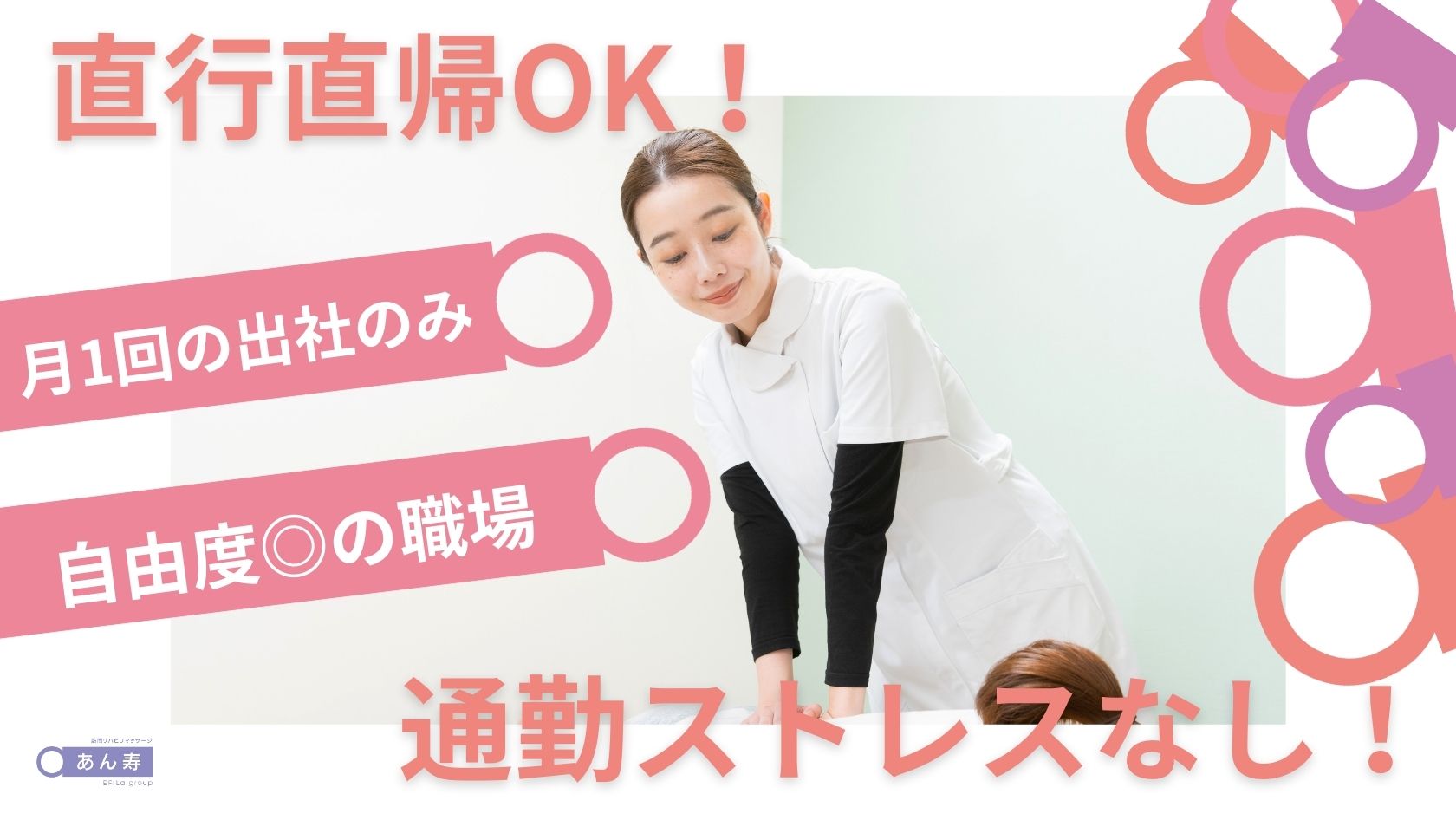 エフィラグループ株式会社／訪問リハビリマッサージ あん寿 横浜南