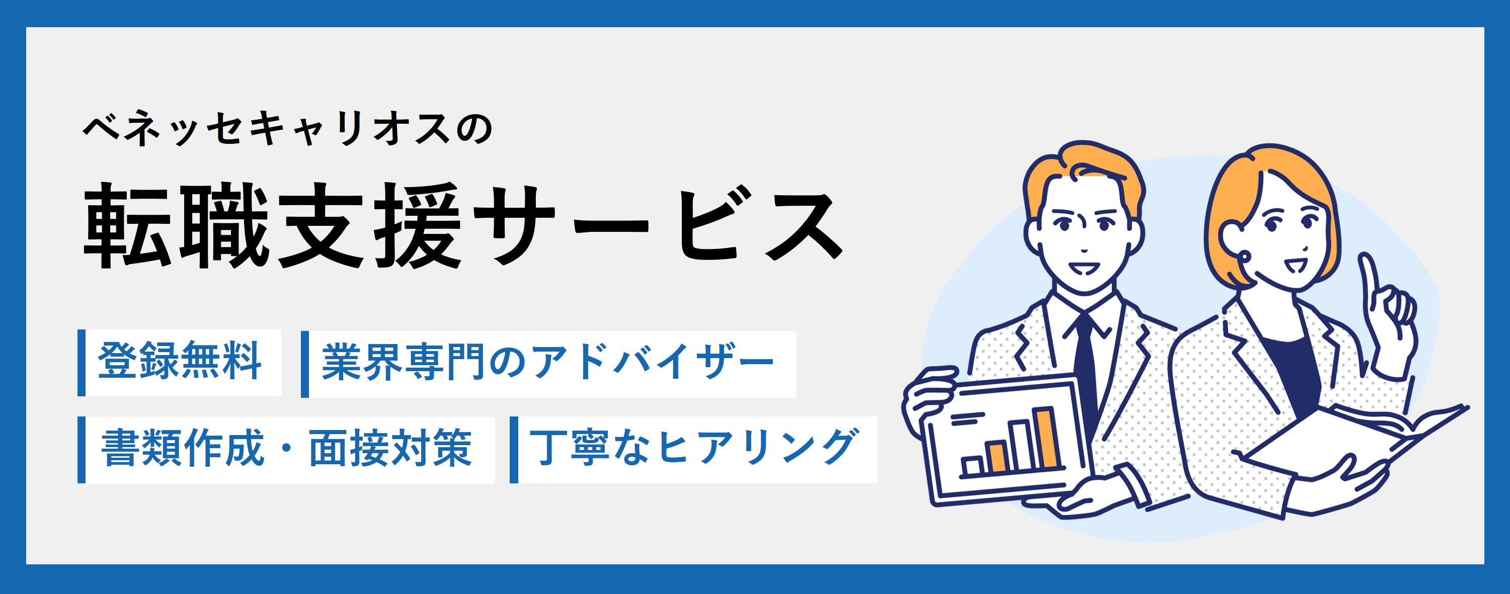 介護業界専門転職支援サービス