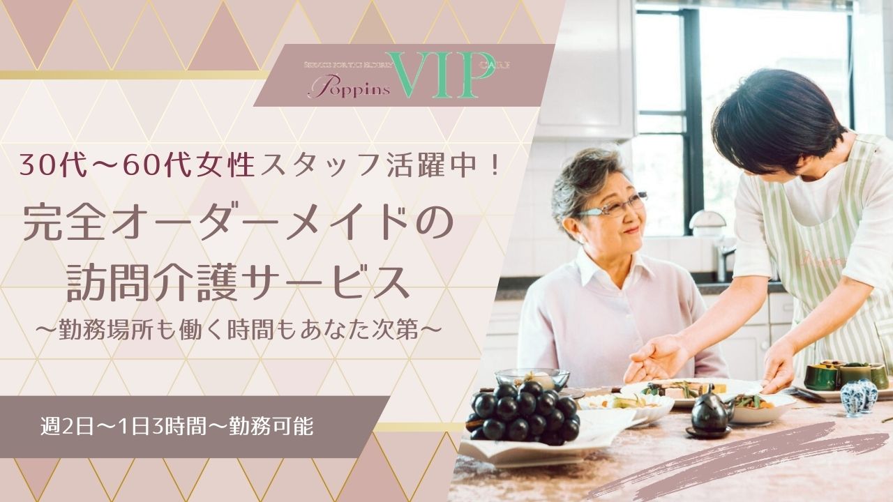 株式会社ポピンズファミリーケア／株式会社ポピンズファミリーケア