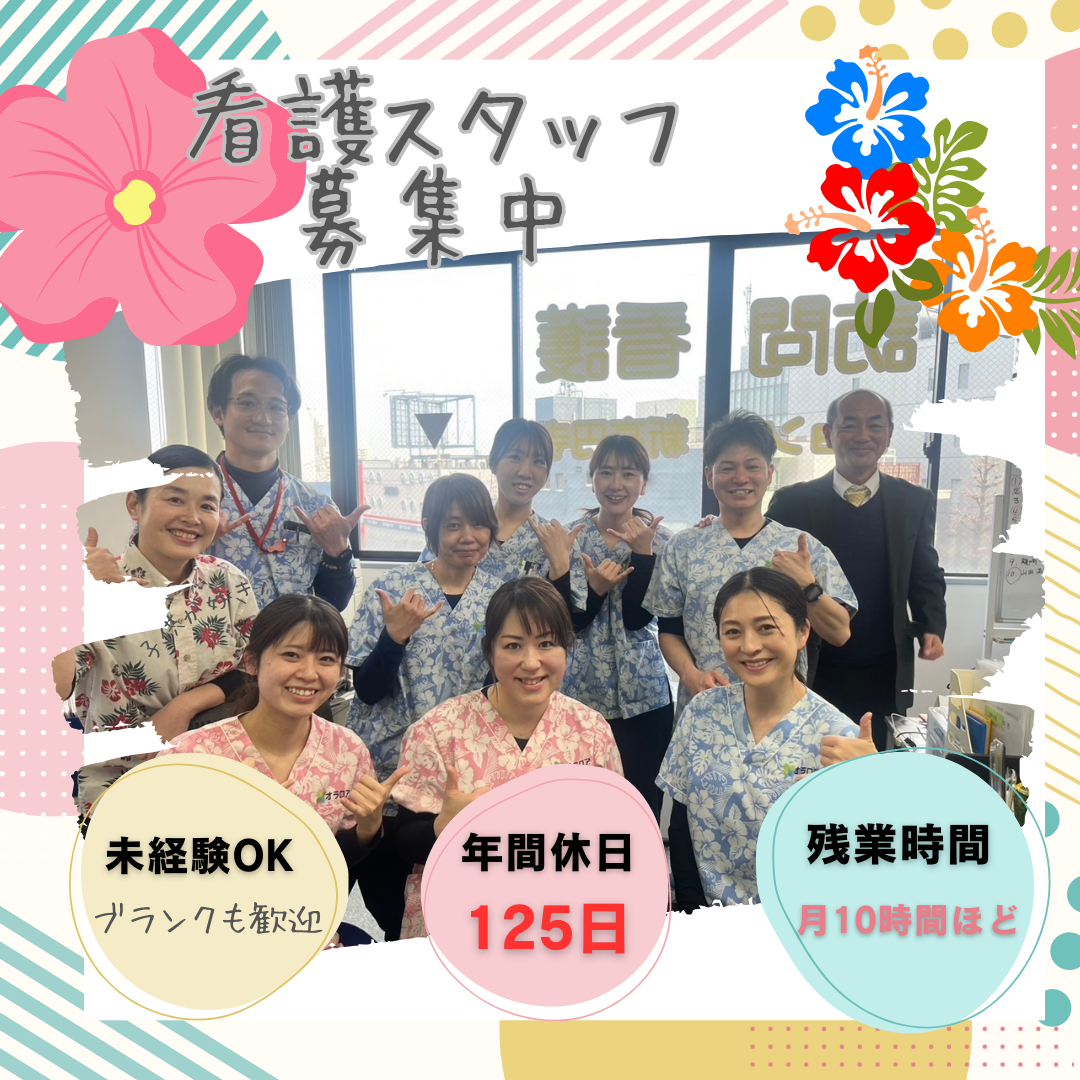 やすらぎ株式会社／オラロア訪問看護リハビリステーション新高円寺