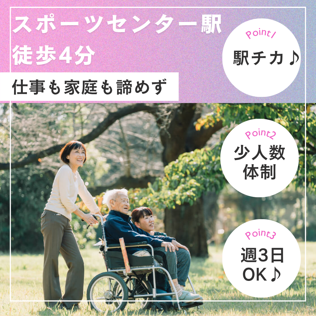 株式会社ひこうせん／グループホーム　ひこうせん