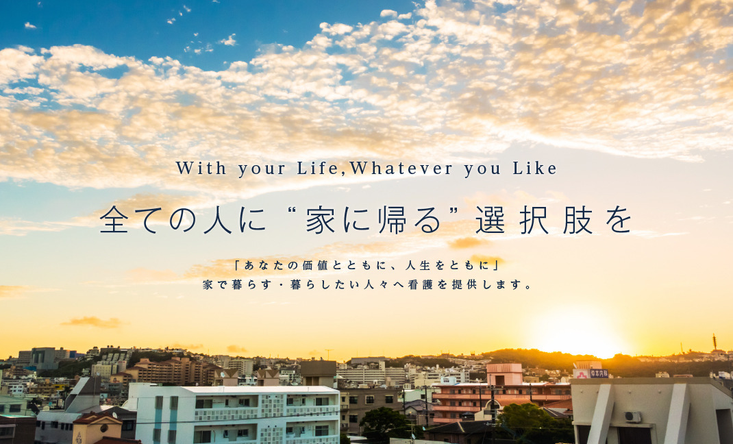 WyL株式会社/ウィル訪問看護ステーション江戸川<瑞江エリア>