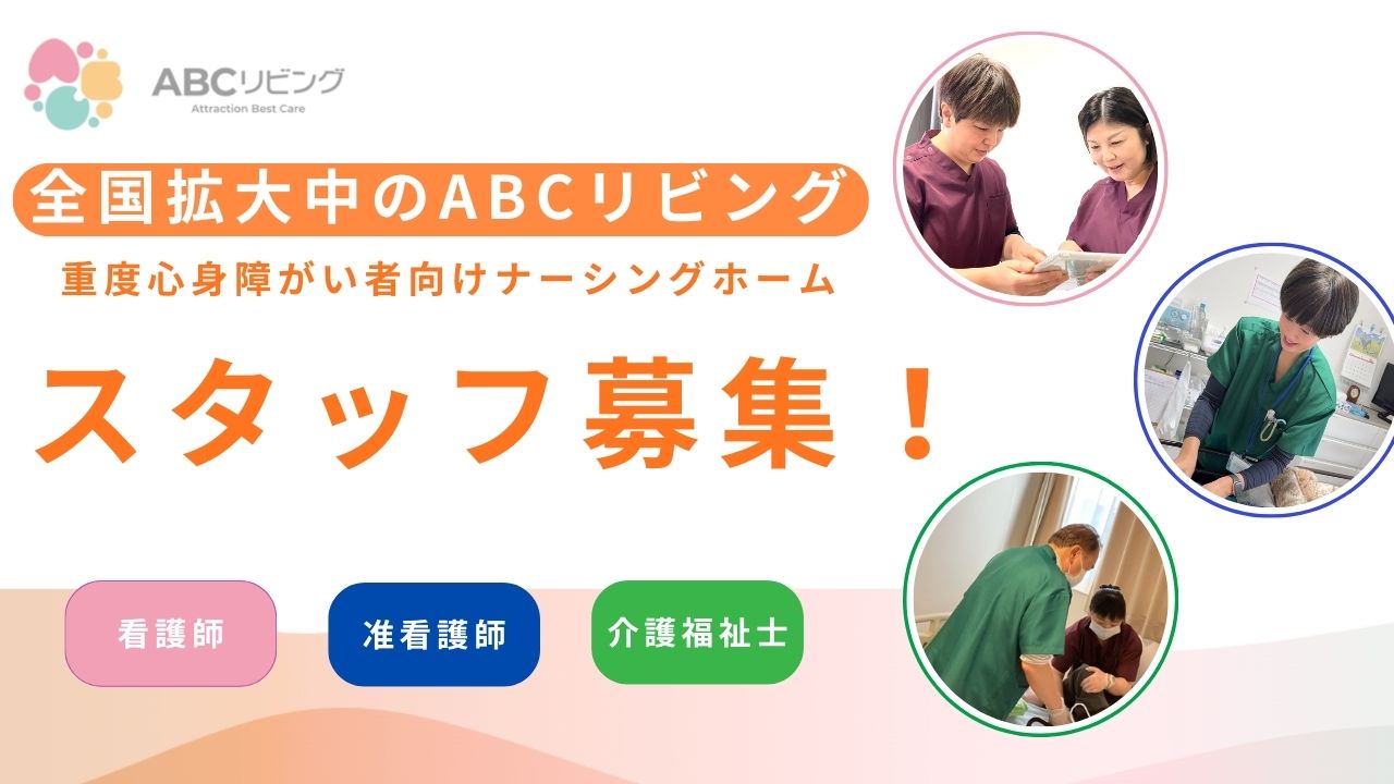 株式会社 アトラクションホールディングス／ABCリビング伊勢原下落合