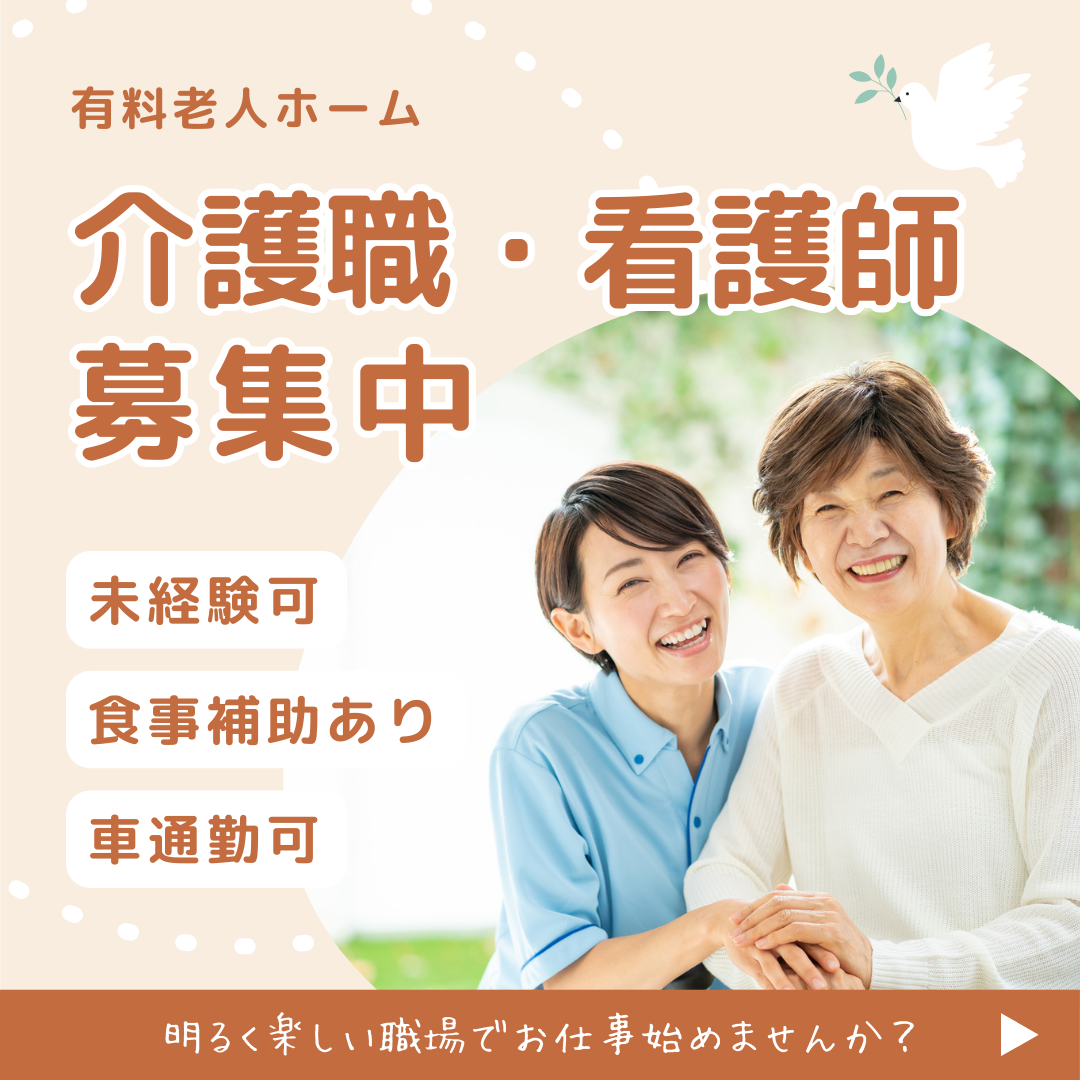 医療法人米津会／介護付き有料老人ホーム シルヴィー西尾