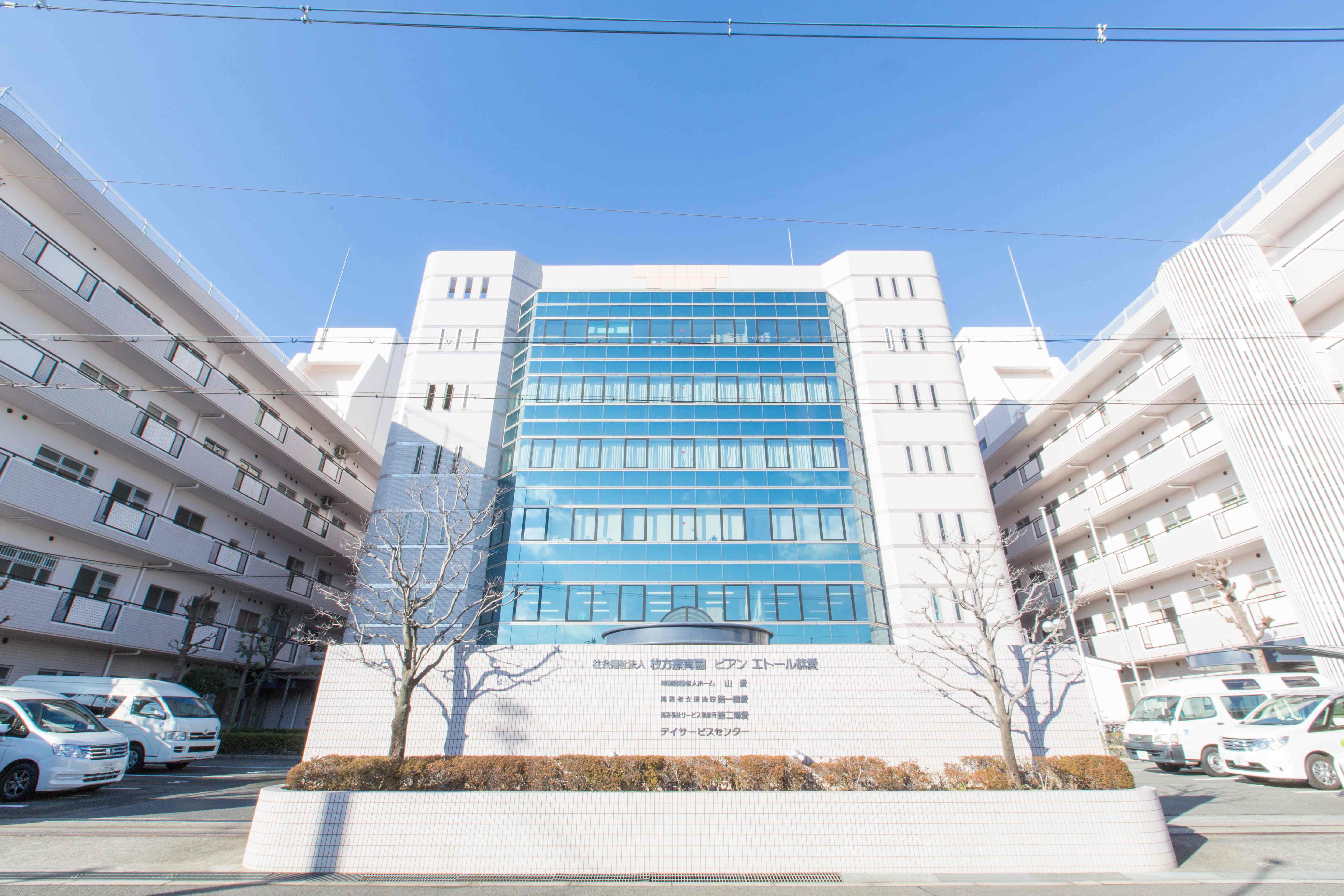 社会福祉法人枚方療育園／特別養護老人ホーム山愛