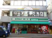 株式会社すずなり／すずなり矢口