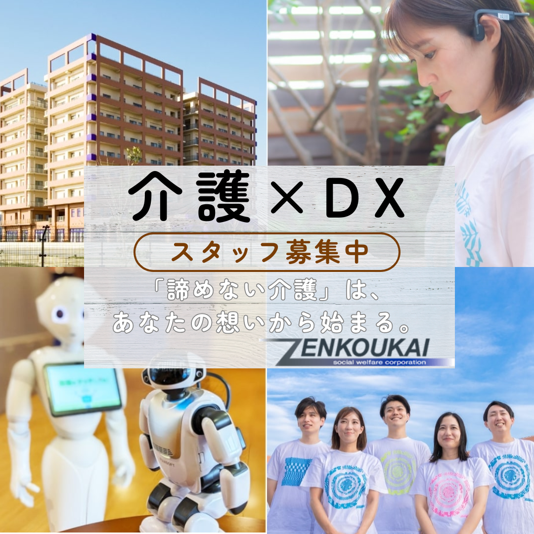 社会福祉法人 善光会／特別養護老人ホーム　フロース東糀谷