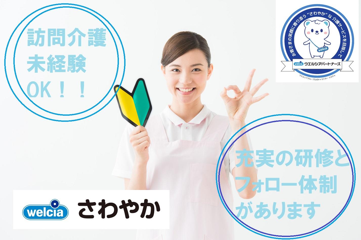 ウエルシアパートナーズ株式会社／さわやかケア 立石