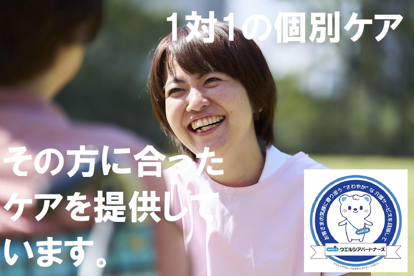 ウエルシアパートナーズ株式会社／さわやかケア 川崎